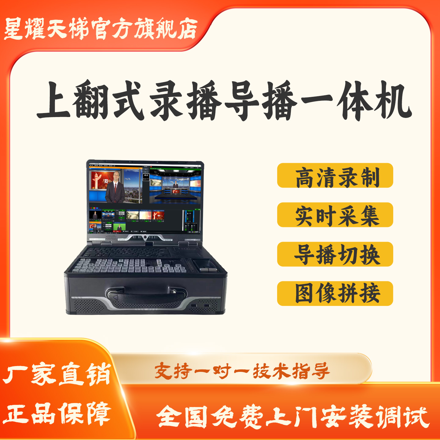 便携式录播导播一体机全套设备