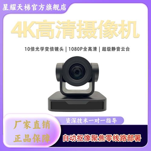 视频会议摄像头10倍光学变焦