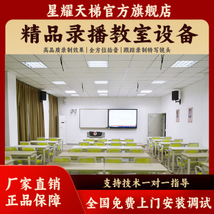 多机位精品录播教室系统直播导播设备服务器思政双师互动智慧课堂