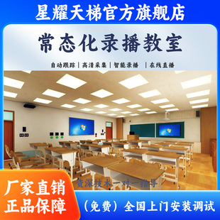 高校常态化录播教室搭建智能跟踪名师课堂精品课程录制设备全套