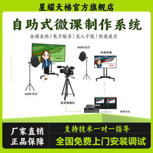 自助式微课制作系统全程自助无人干扰师生互动教学直播搭建录课间