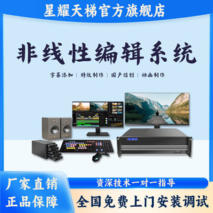 非线性编辑系统视频处理设备多轨道广播级编辑软件高清非编工作站