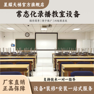 常态化录播教室搭建多机位公开课师生互动名校网络课堂录播设备