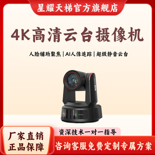 大广角AI智能跟踪支持FreeD功能4K 视频会议摄像头31倍光学变焦