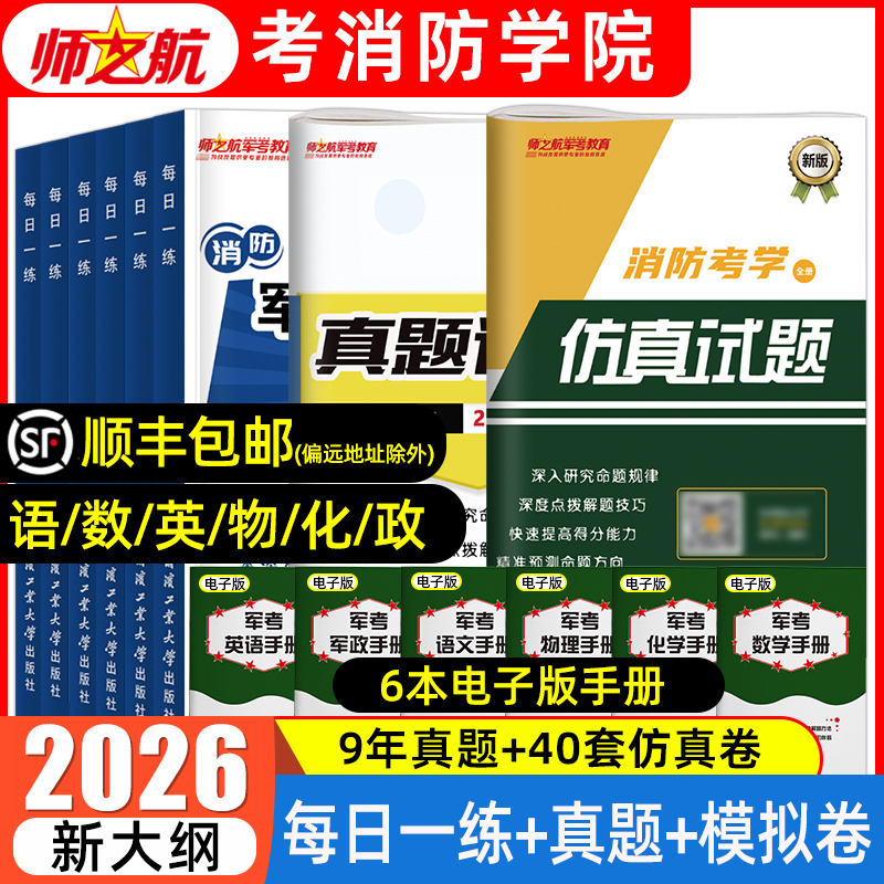 师之航2026消防员考学资料
