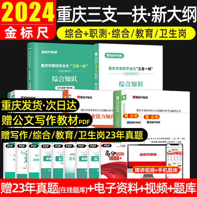 金标尺2024重庆三支一扶写作职测