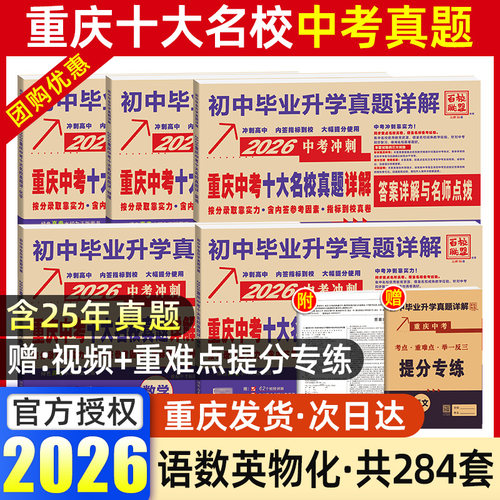 2026重庆中考真题卷语数英物化