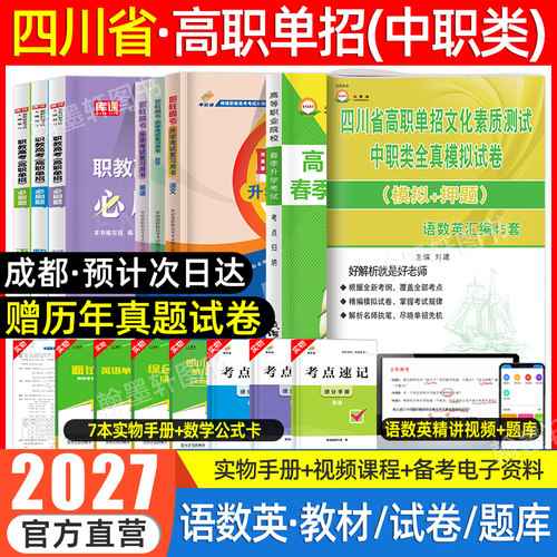 2027四川高职单招中职类真题试卷