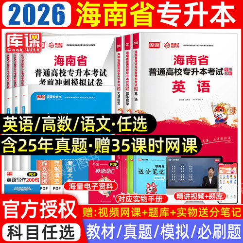 库课2026海南专升本教材真题试卷