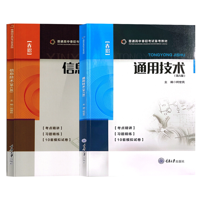 2027重庆高职单招试题分类考试通用技术信息技术教材四川高职单招考试复习资料2026中职对口重庆单招考试真题模拟试卷春季高考春招