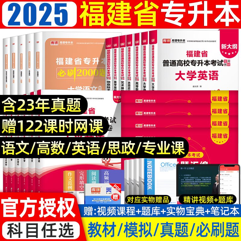 库课2025年福建专升本复习资料2024教材必刷题真题试卷语文英语高等数学思想道德与法治经济管理类福建省统招专升本考试历年真题卷 书籍/杂志/报纸 高等成人教育 原图主图