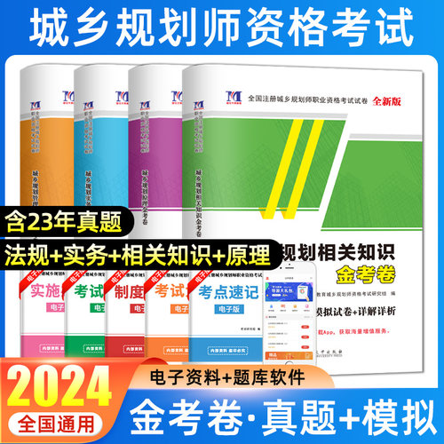 天明教育全国注册城乡规划师考试