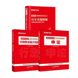 金标尺重庆选调生考试教材2025年重庆市选调生历年真题试卷题库申论行测行政职业能力测验选调优秀大学生到基层工作选调生真题2024