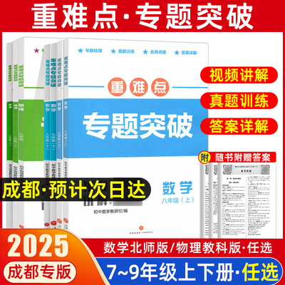 四川成都名校重难点专题突破