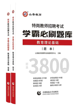 山香2026特岗教师招聘考试必刷题