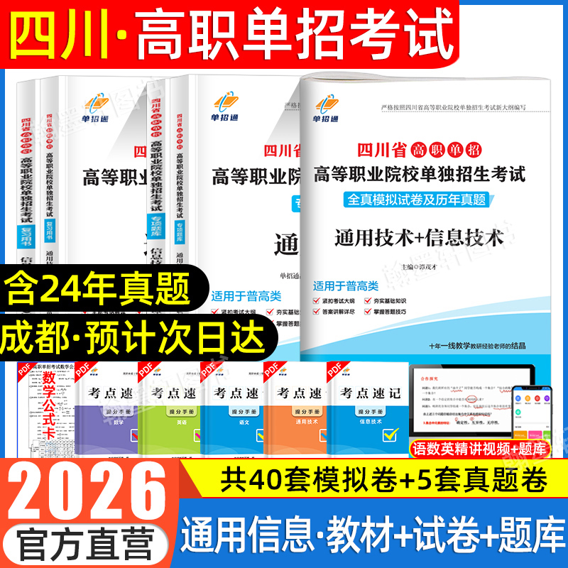 2026四川单招考试通用信息技术