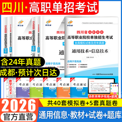 2026四川单招考试通用信息技术