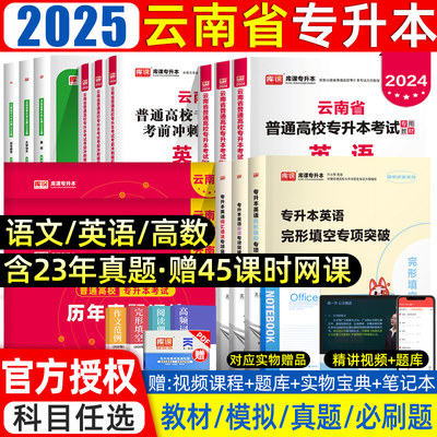 库课2025云南专升本教材真题必刷