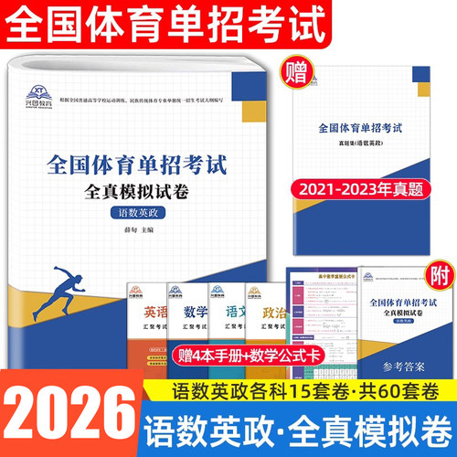 2026全国体育单招考试真题试卷
