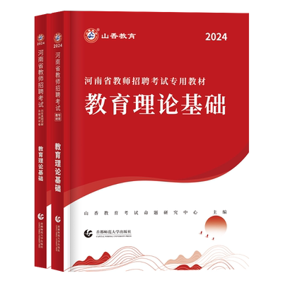 山香教育河南省教师招聘考试