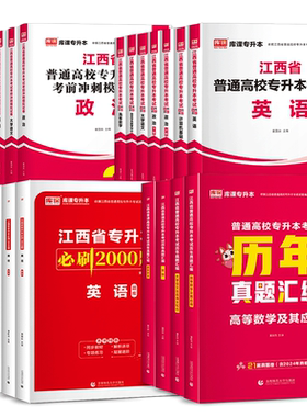2027库课江西专升本教材真题必刷