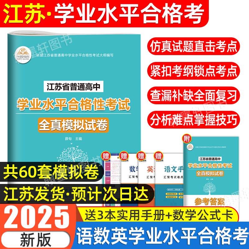 2026江苏高职单招学业水平语数英