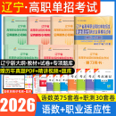 辽宁单招考试复习资料2026年职业适应性测试语数英综合素质职业技能题库辽宁省高职单招考试真题试卷模拟学业水平高考春招中职2025