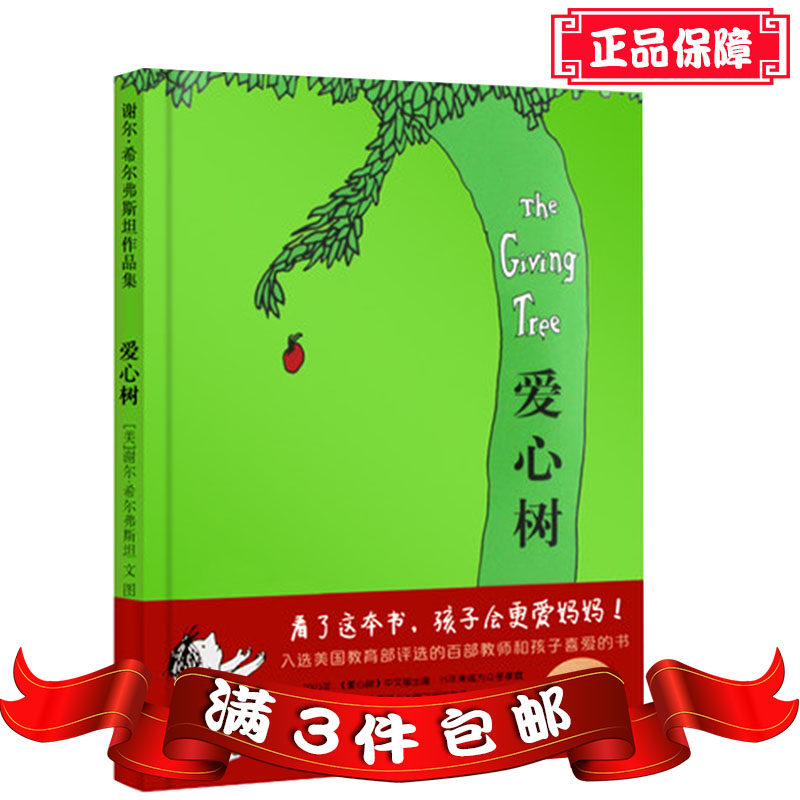 The Giving Tree Hill Silverstein Picture book Cher Hardcover Picture book children Picture book Hill Silverstein sample reels world the top-ten Picture book Picture books for childrenin the Books/Magazine/Newspaper , Children's books/Supplementary , Painting/Cartoon/Comic/Cartoon story  category - from Buy2taobao.com to provide professional Taobao agent buy service