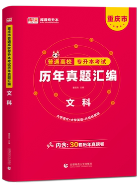 库课2027重庆专升本历年真题试卷