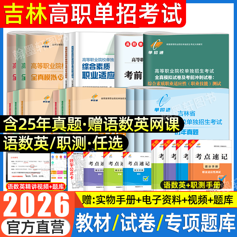 2026吉林高职单招考试真题语数英