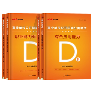 华图2026年云南事业编a类综合管理A事业单位考试教材历年真题试卷c职业能力倾向测验和综合应用能力省联考社会b医疗e教师d网课2025