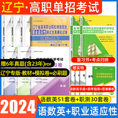 2024辽宁高职单招职业适应性测试