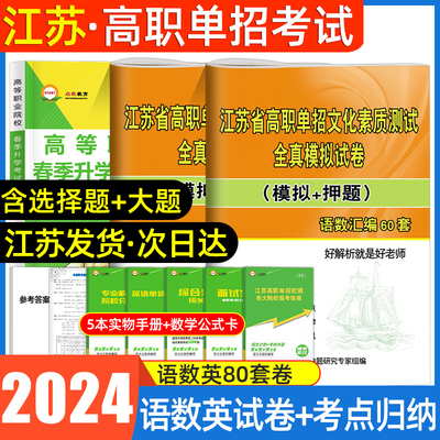 2024江苏高职单招语数英职业测试