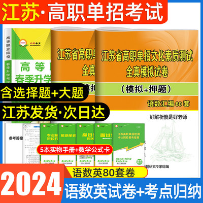 2024江苏高职单招语数英职业测试