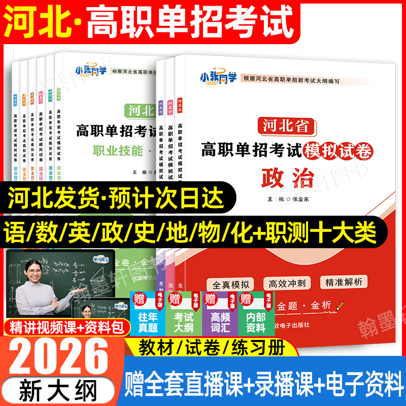 2026河北高职单招语数英职业测试