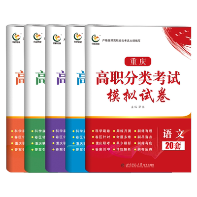 2025重庆春招高职单招分类考试