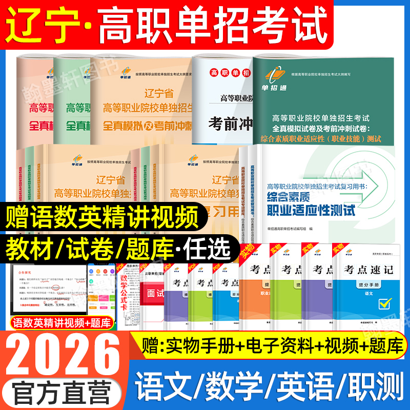 2026辽宁高职单招语数英职业技能
