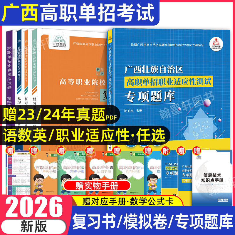 2026广西高职单招语数英职业测试