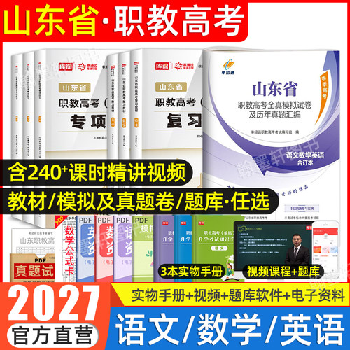 2027山东省春考职教高考教材真题