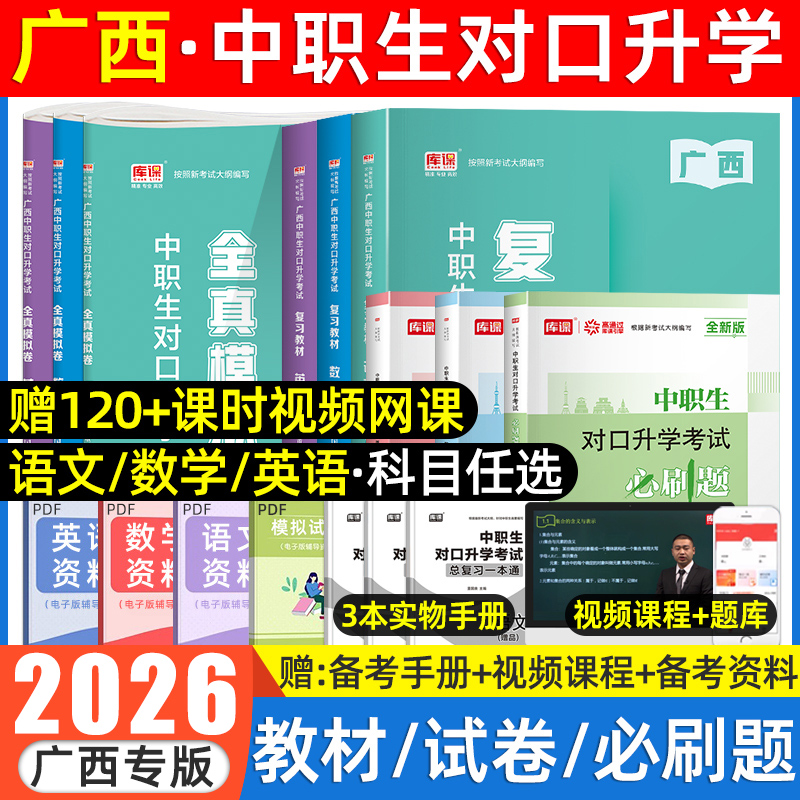 库课2026广西中职生对口职教高考