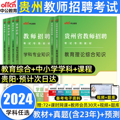 2024贵州教师考编教材真题含特岗