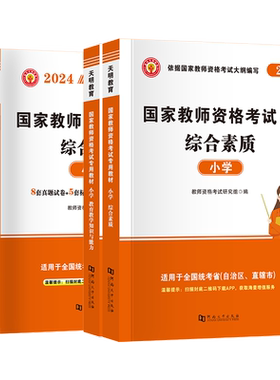 天明小学教师资格证考试