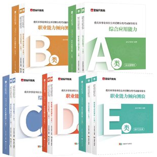 金标尺2026年重庆事业编a类综合管理A市属事业单位考试b医疗卫生e联考c教师招聘编制d综合应用能力和职业能力倾向测验教材真题2025