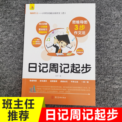 小红帆翰林作文小学生功能分类作文日记周记起步快速构思好文展示名师赏析品鉴全文可学之处一问一答