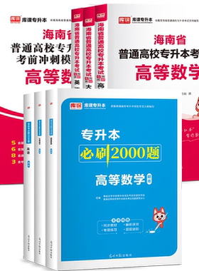 库课2027海南专升本教材真题试卷