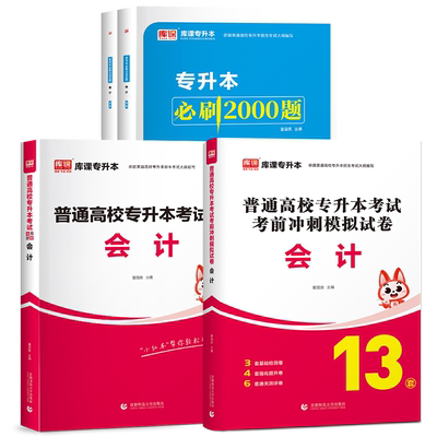 2026库课专升本基础会计教材试卷
