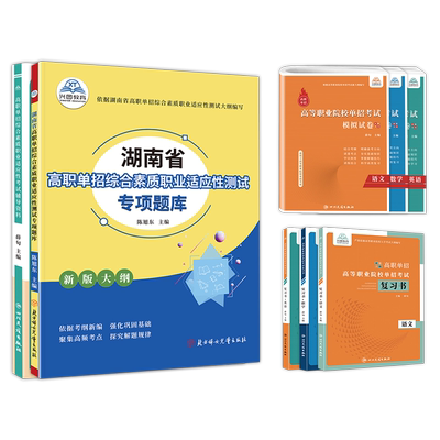 2026湖南高职单招语数英职业技能