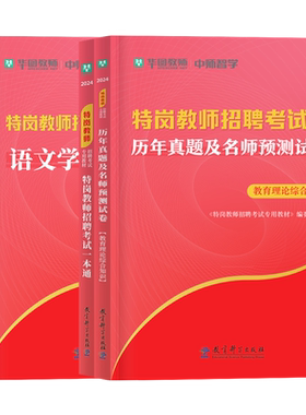 山香吉林特岗教师考试用书教材
