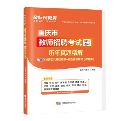 金标尺2025四川定向乡镇公务员