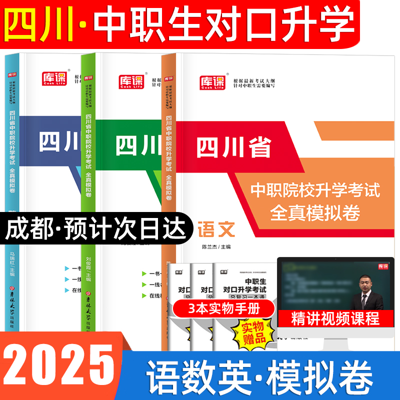 四川中职生对口升学总复习